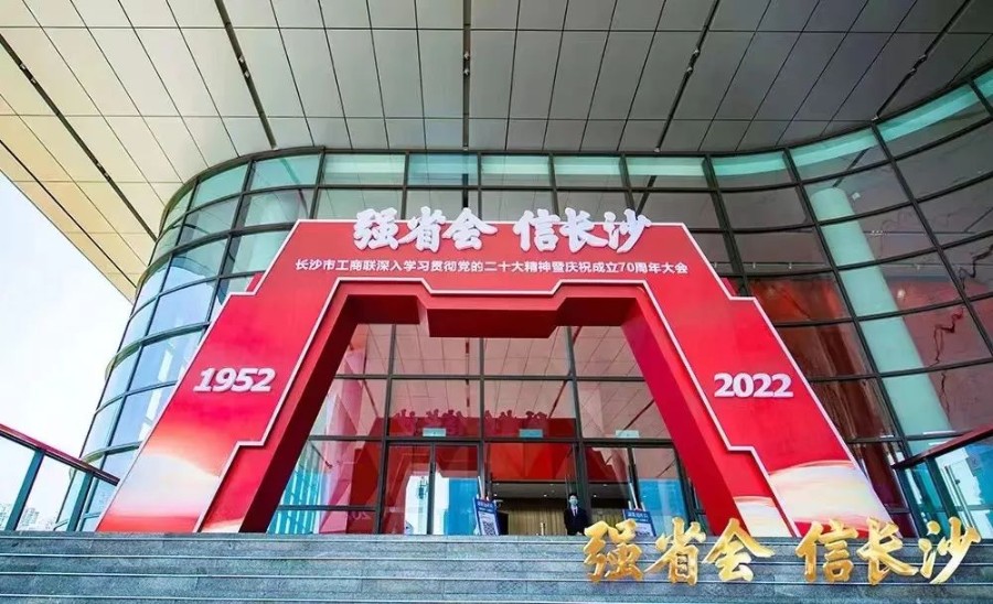 長沙市工商聯(lián)建會70周年，恒昌醫(yī)藥集團再獲殊榮！