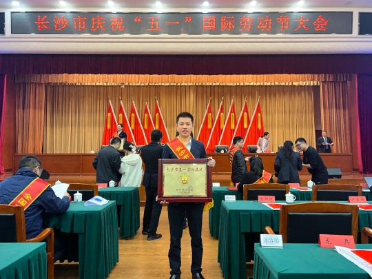 恒昌醫(yī)藥集團(tuán)榮獲“長(zhǎng)沙市五一勞動(dòng)獎(jiǎng)狀”