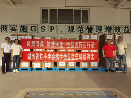 恒昌醫(yī)藥集團(tuán)攜手湖南省紅十字會(huì)緊急馳援河北災(zāi)區(qū)