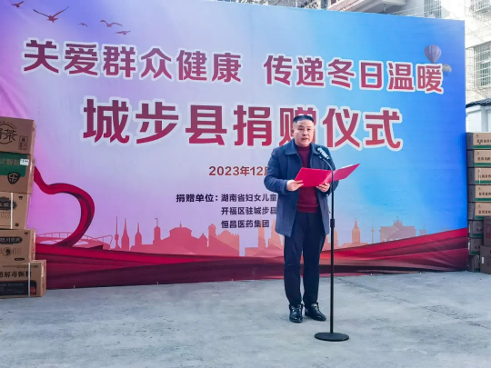 守護基層健康，恒昌醫(yī)藥集團向城步縣捐贈一批醫(yī)藥物資