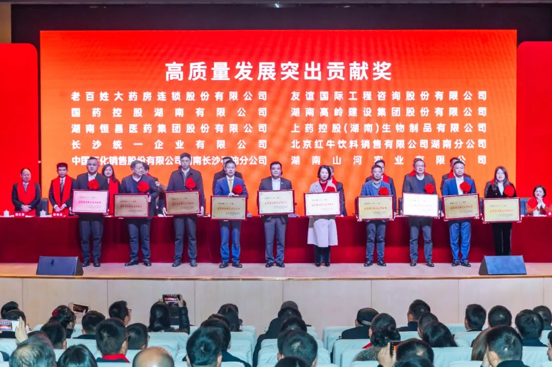 恒昌醫(yī)藥集團榮獲長沙金霞經(jīng)開區(qū)“高質(zhì)量發(fā)展突出貢獻獎”