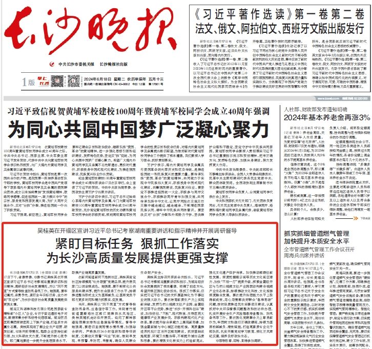 湖南省委常委、長(zhǎng)沙市委書(shū)記吳桂英調(diào)研恒昌醫(yī)藥集團(tuán)