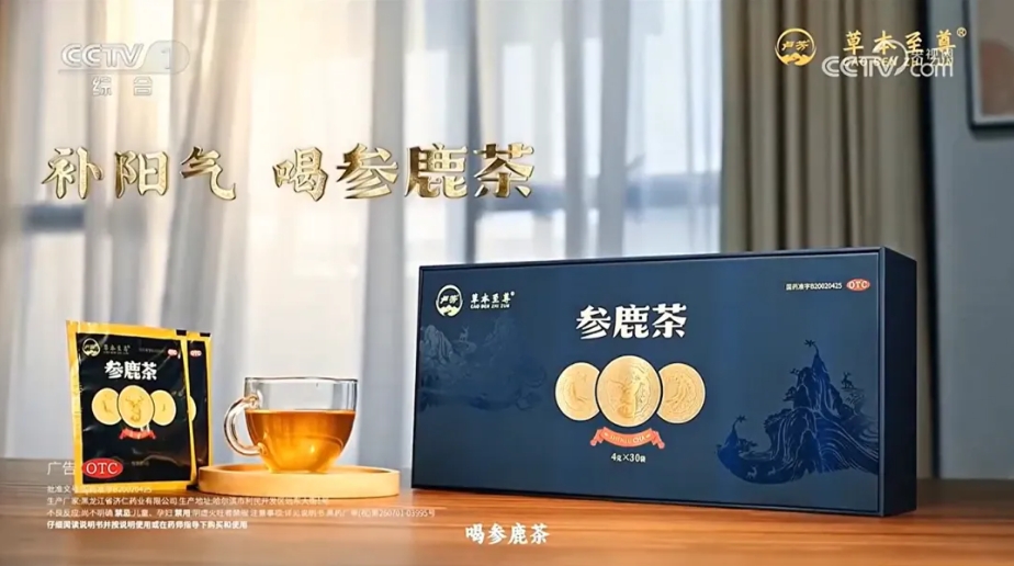 震撼首播！參鹿茶榮登央視，攜手共筑品牌新高度
