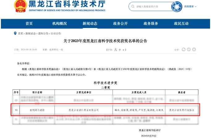 男性患者福音！恒昌醫(yī)藥前列閉爾通栓榮獲科學技術(shù)進步二等獎