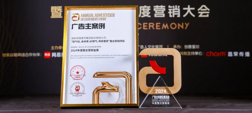 斬獲金獎！“參鹿茶”榮獲第31屆國際廣告節(jié)整合營銷金案
