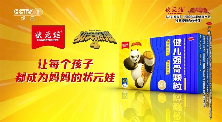 健兒強骨顆粒上央視！恒昌醫(yī)藥又一獨家單品登陸CCTV各頻道