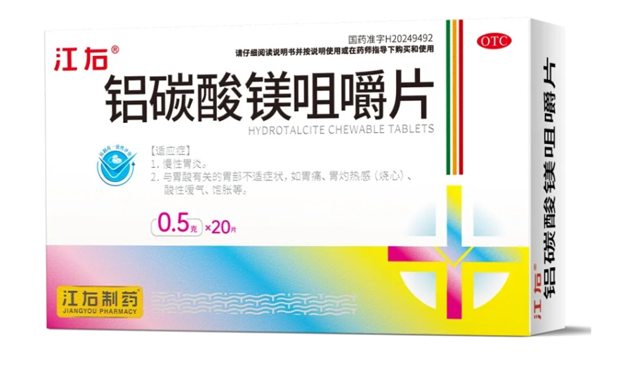 江右制藥又一立項研發(fā)產(chǎn)品——鋁碳酸鎂咀嚼片獲批上市!