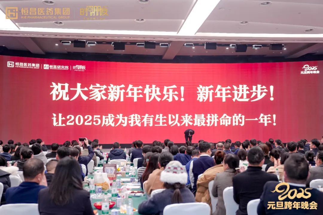 十年種樹，十年繁花！恒昌醫(yī)藥與羅振宇“時間的朋友”開啟2025的好消息！