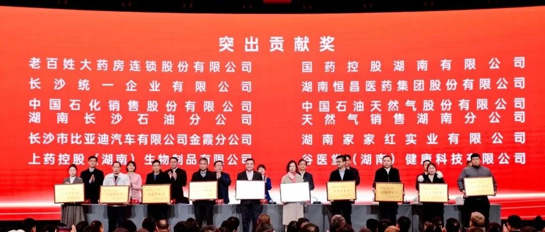 突出貢獻(xiàn)獎(jiǎng)！恒昌醫(yī)藥集團(tuán)連續(xù)三年榜上有名！