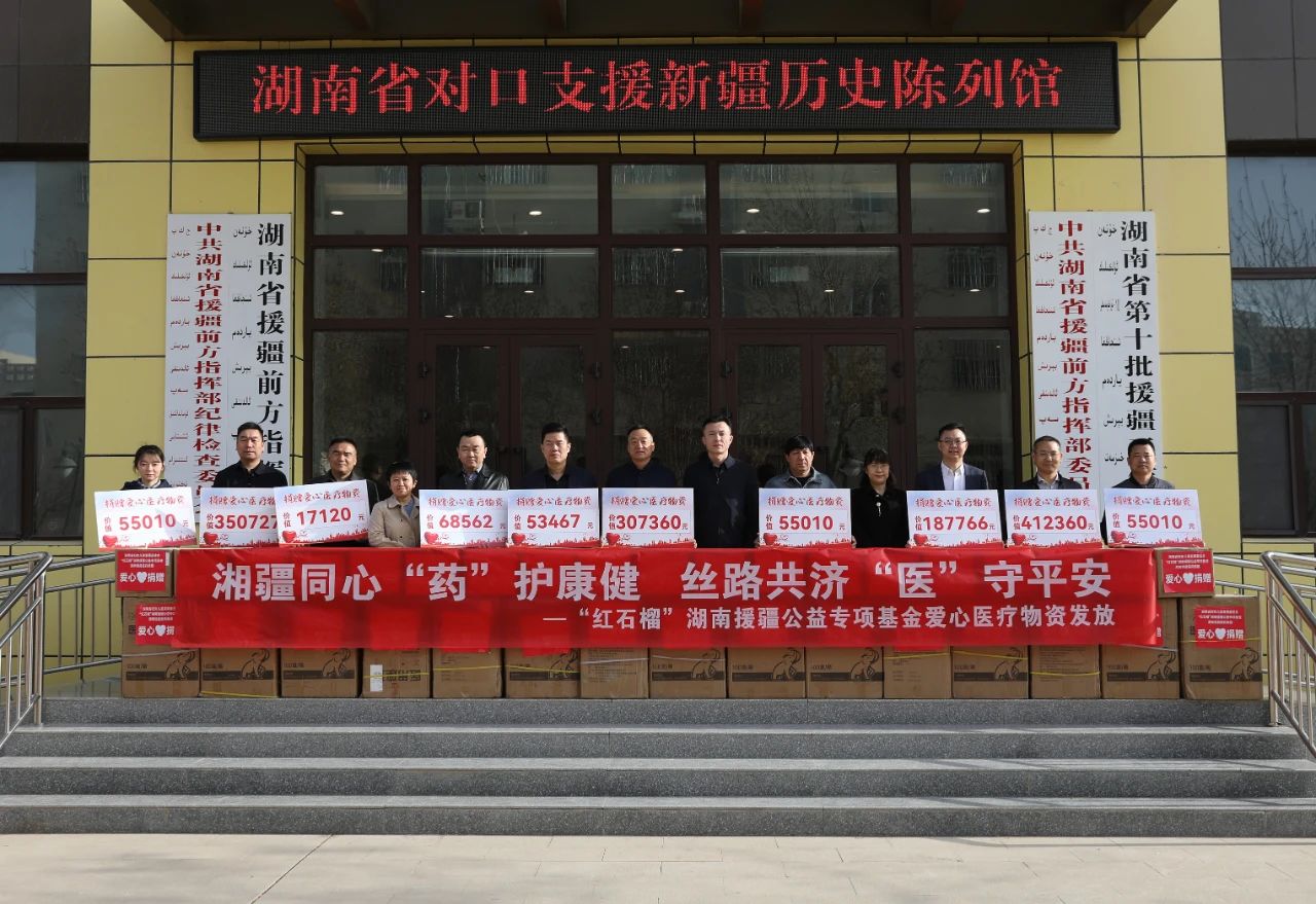 湘疆同心 健康護(hù)航 | 恒昌醫(yī)藥集團(tuán)捐贈(zèng)156萬(wàn)元醫(yī)療物資援疆