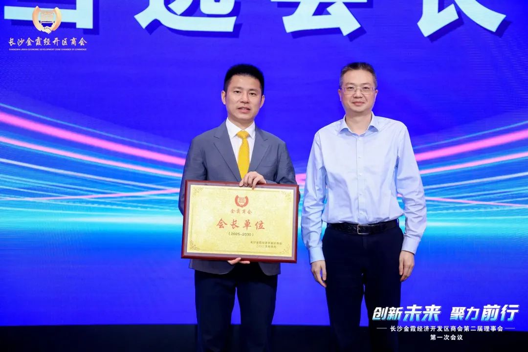 恒昌醫(yī)藥集團(tuán)董事長(zhǎng)江琎當(dāng)選長(zhǎng)沙金霞商會(huì)會(huì)長(zhǎng)